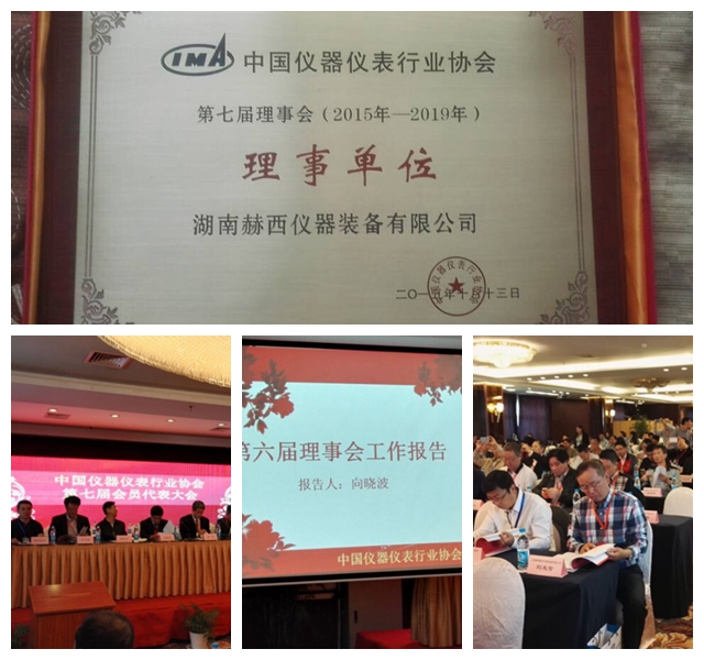  中國儀器儀表行業(yè)協(xié)會第七屆會員代表大會于2015年10月13日在蘇州雅都大酒店盛大召開。