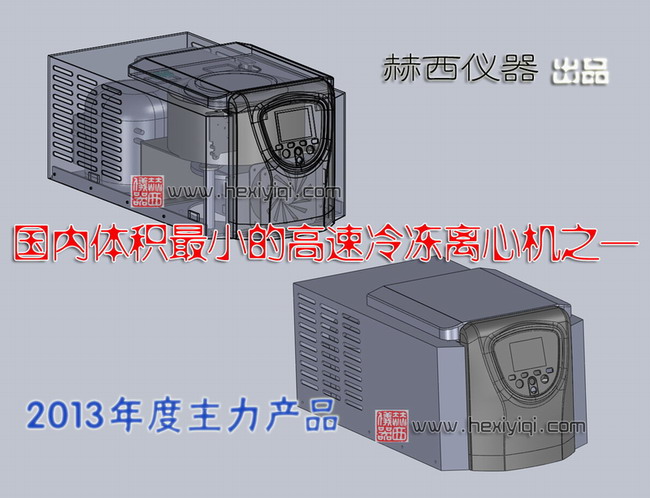 國內(nèi)體積最小的高速冷凍離心機(jī)