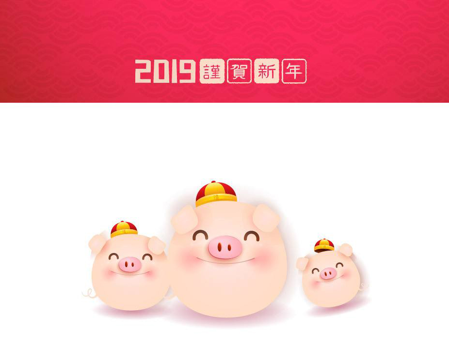 2019春節(jié)